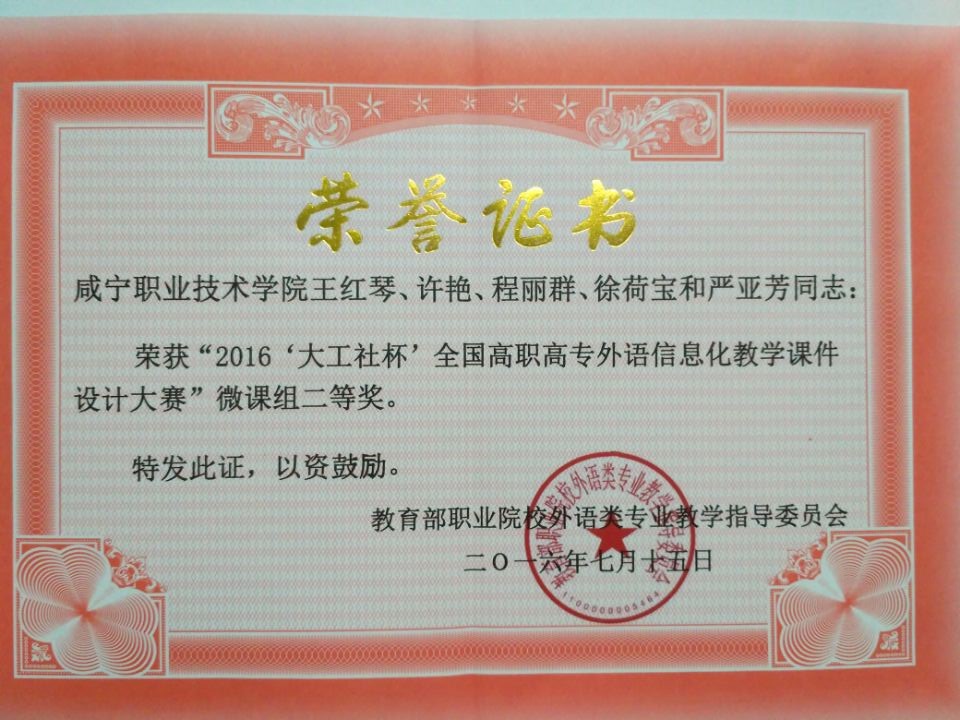 9 全国微课大赛二等奖