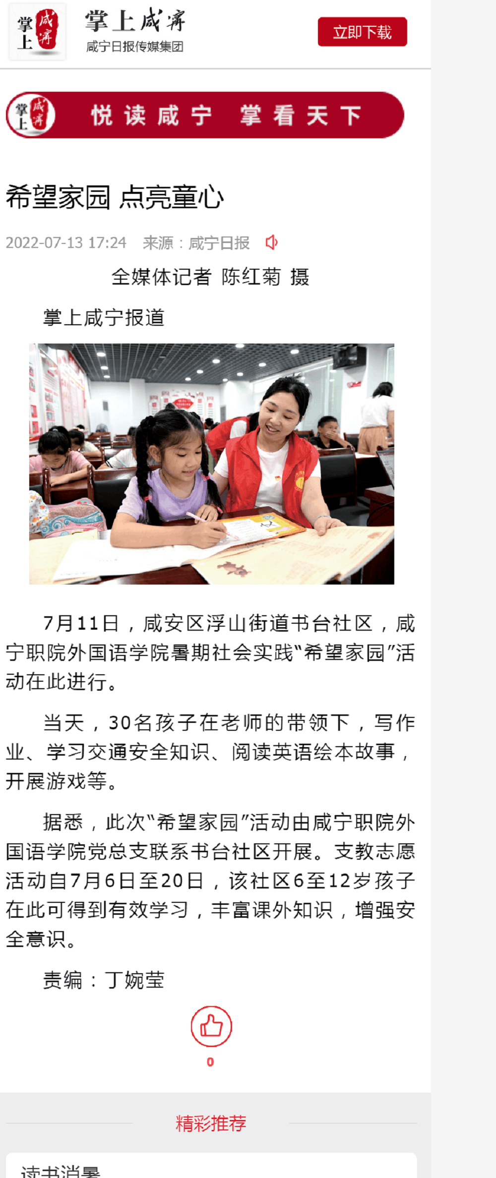 7-15希望家园 点亮童心