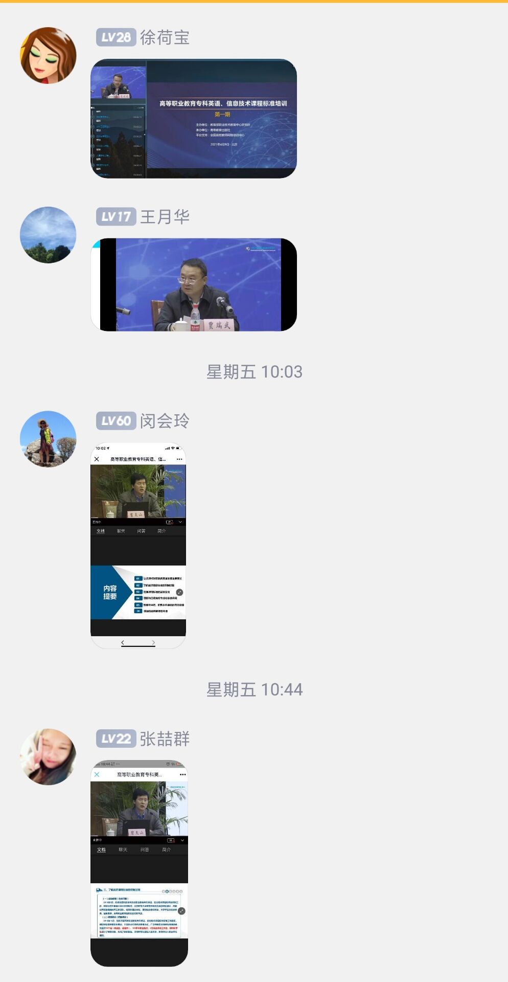 在线培训