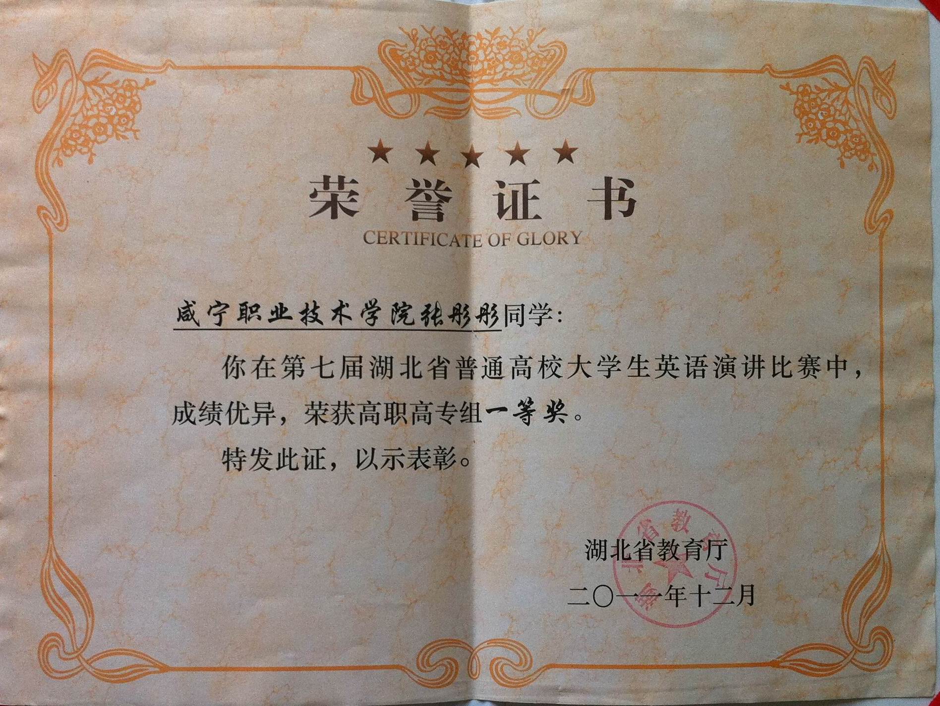 11 省级英语演讲比赛一等奖证书