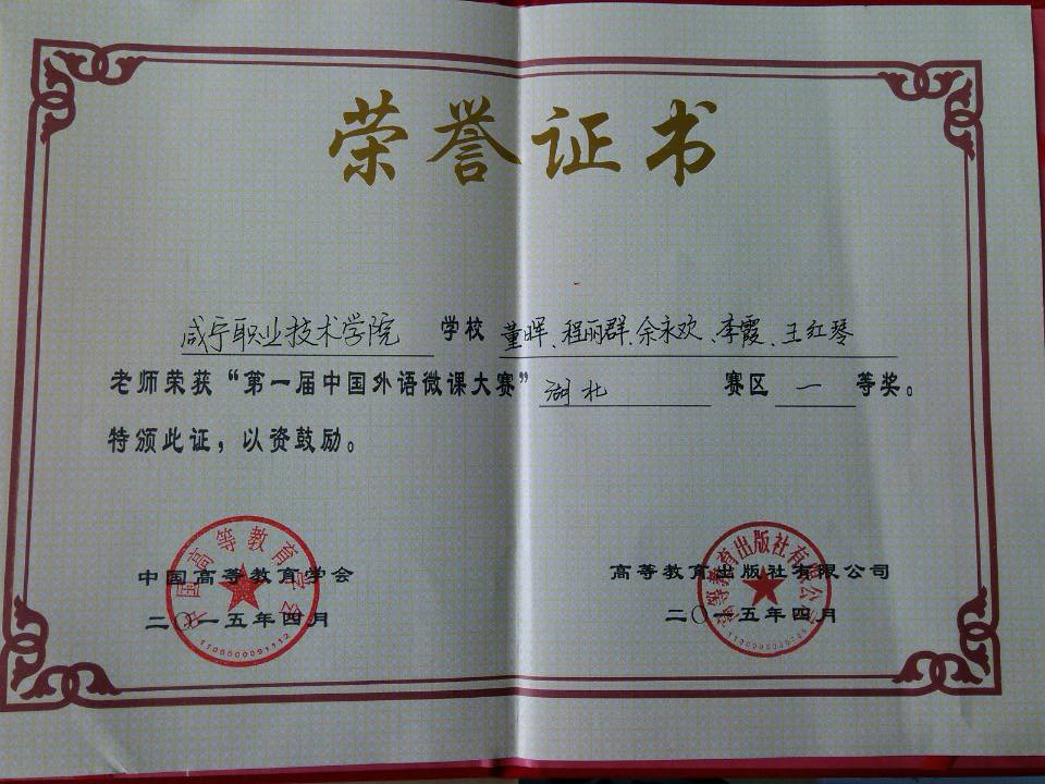 2015全国外语微课大赛湖北一等奖