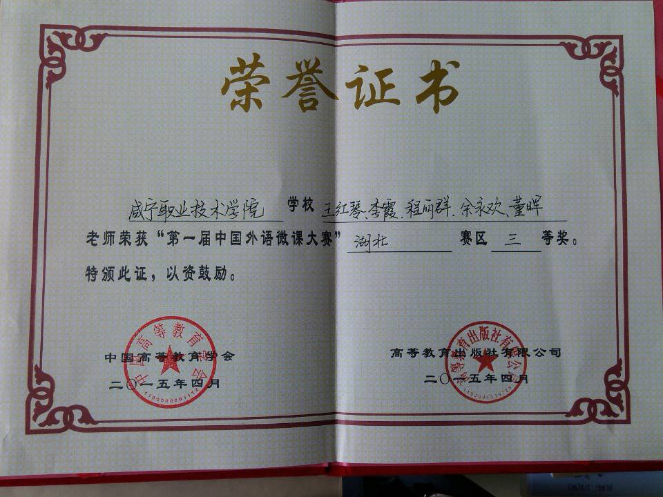 2015全国外语微课大赛湖北三等奖