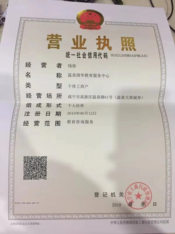 1 清华教育服务中心营业执照